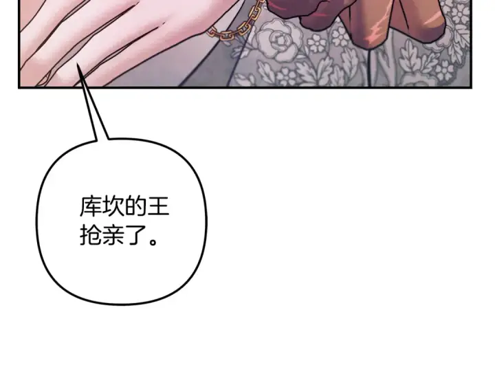 漫画《掠夺婚姻》第51话 王妃的玩偶第102张图