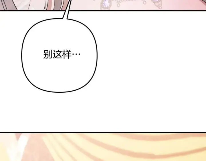 漫画《掠夺婚姻》第51话 王妃的玩偶第106张图