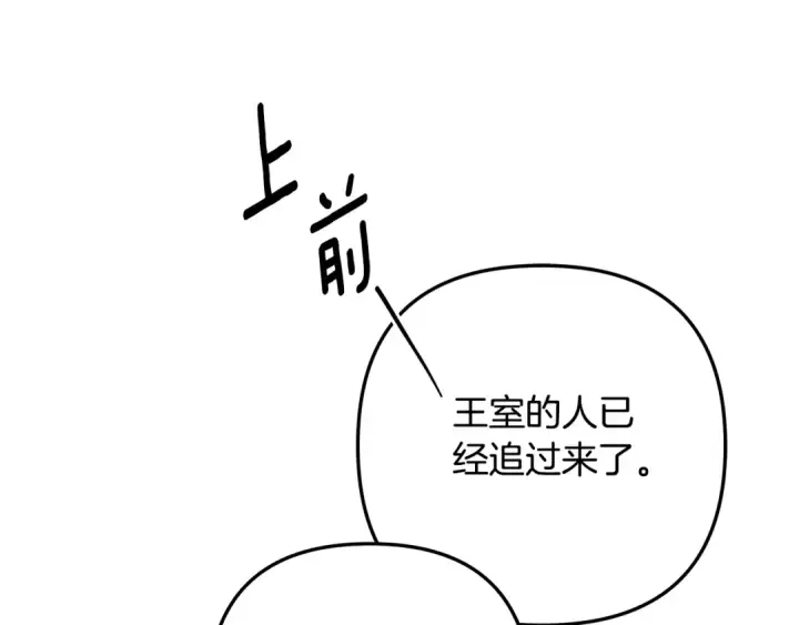漫画《掠夺婚姻》第51话 王妃的玩偶第119张图