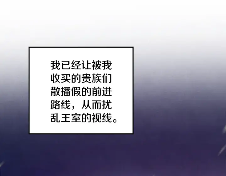 漫画《掠夺婚姻》第51话 王妃的玩偶第123张图