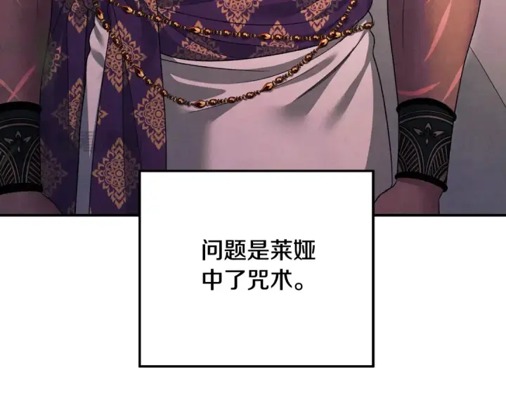 漫画《掠夺婚姻》第51话 王妃的玩偶第126张图