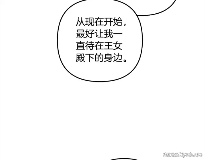 漫画《掠夺婚姻》第51话 王妃的玩偶第136张图