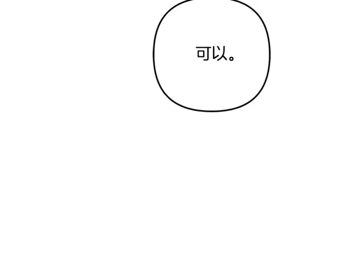 漫画《掠夺婚姻》第51话 王妃的玩偶第137张图