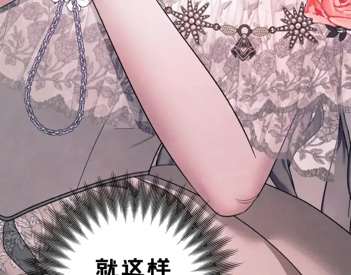 漫画《掠夺婚姻》第51话 王妃的玩偶第148张图