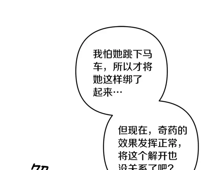 漫画《掠夺婚姻》第51话 王妃的玩偶第151张图