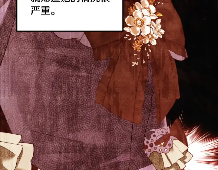 漫画《掠夺婚姻》第51话 王妃的玩偶第174张图
