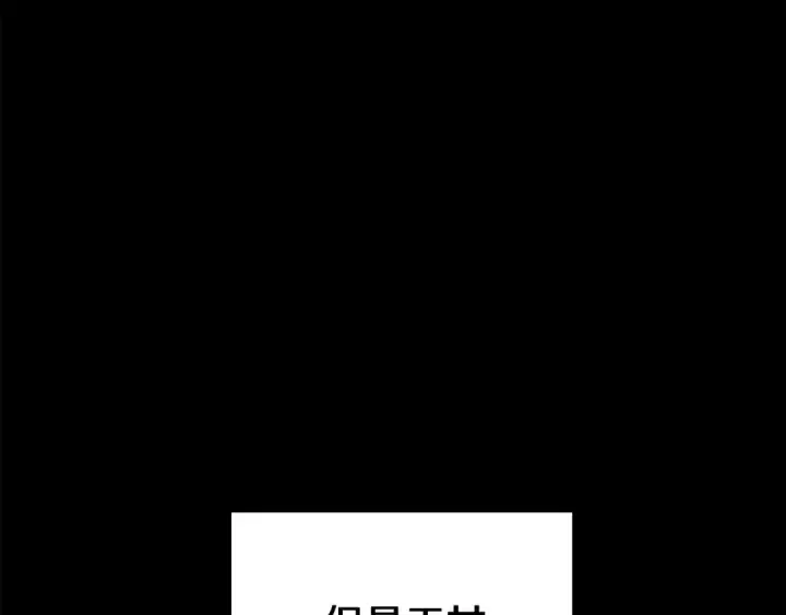 漫画《掠夺婚姻》第51话 王妃的玩偶第177张图