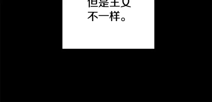 漫画《掠夺婚姻》第51话 王妃的玩偶第178张图