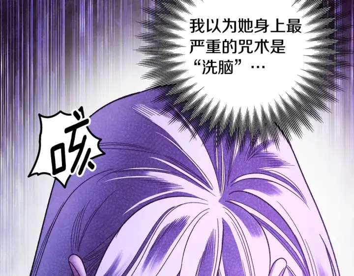 漫画《掠夺婚姻》第51话 王妃的玩偶第180张图