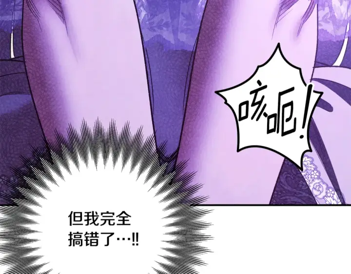 漫画《掠夺婚姻》第51话 王妃的玩偶第182张图