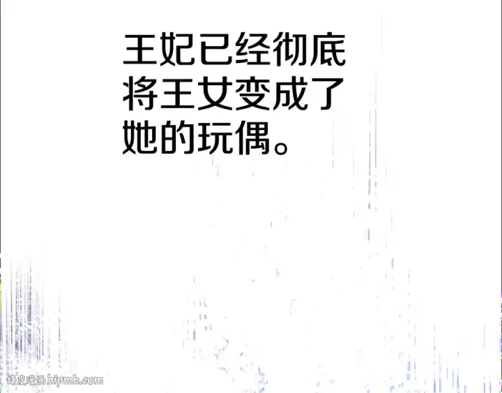 漫画《掠夺婚姻》第51话 王妃的玩偶第184张图