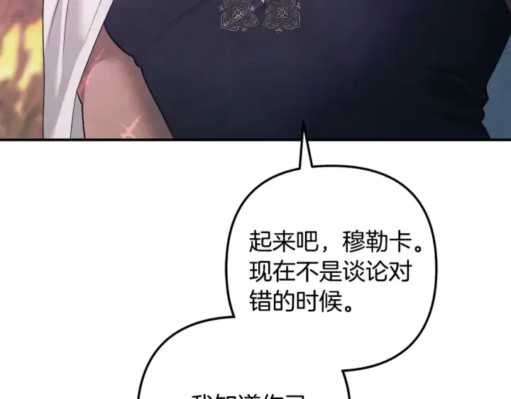 漫画《掠夺婚姻》第51话 王妃的玩偶第198张图