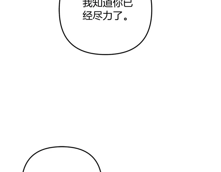 漫画《掠夺婚姻》第51话 王妃的玩偶第199张图