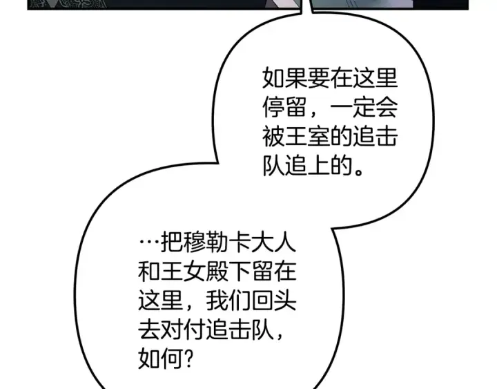漫画《掠夺婚姻》第51话 王妃的玩偶第202张图