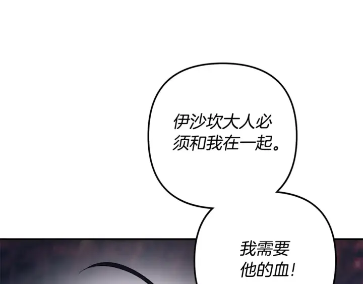 漫画《掠夺婚姻》第51话 王妃的玩偶第204张图
