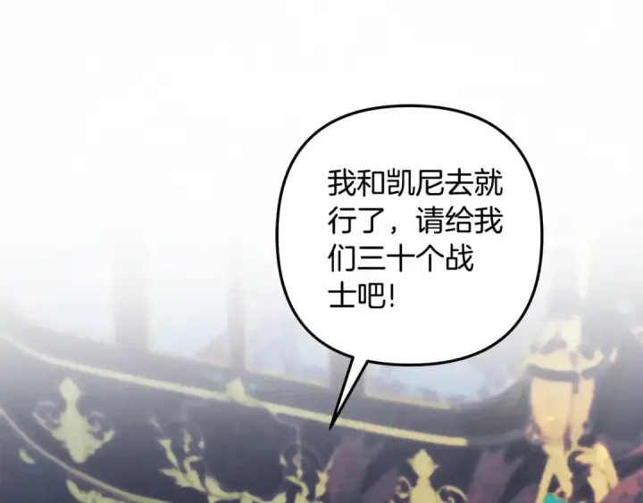 漫画《掠夺婚姻》第51话 王妃的玩偶第209张图