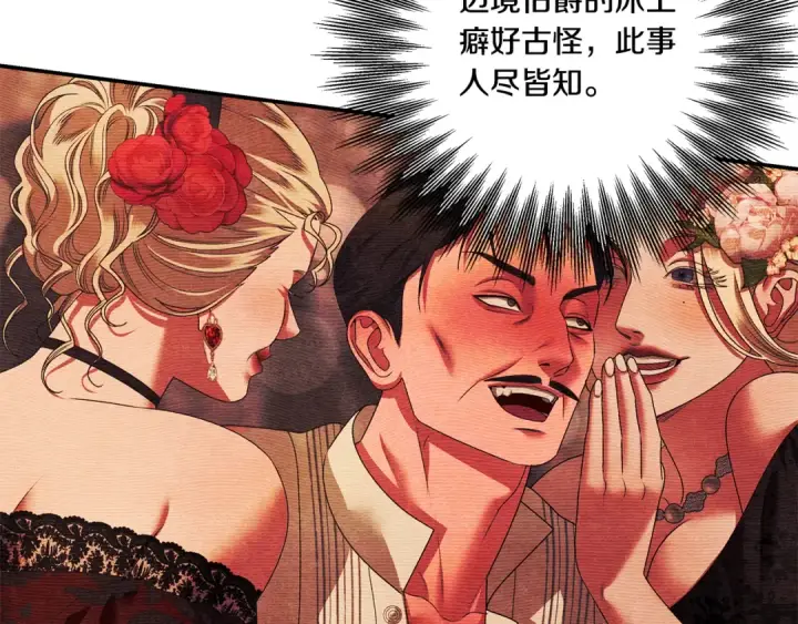 漫画《掠夺婚姻》第51话 王妃的玩偶第21张图