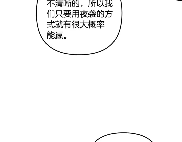 漫画《掠夺婚姻》第51话 王妃的玩偶第212张图