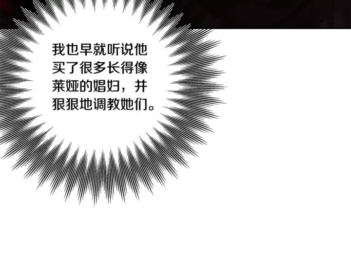 漫画《掠夺婚姻》第51话 王妃的玩偶第23张图