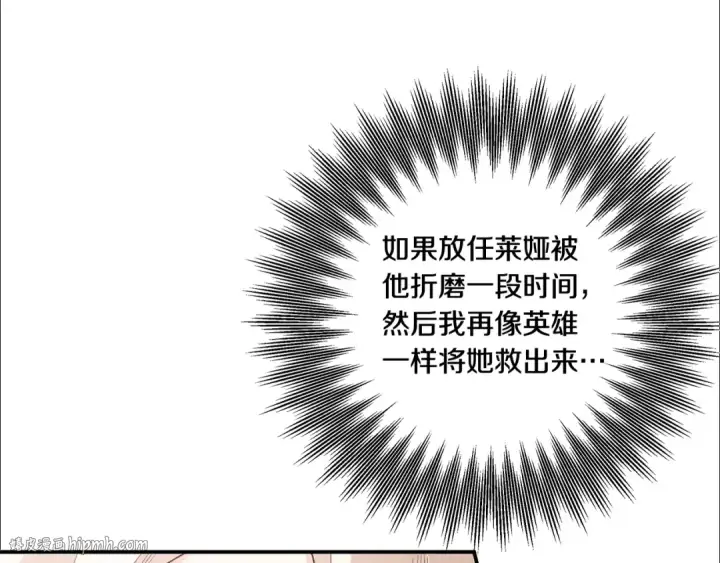 漫画《掠夺婚姻》第51话 王妃的玩偶第24张图