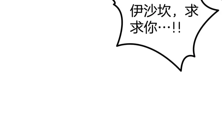 漫画《掠夺婚姻》第51话 王妃的玩偶第257张图