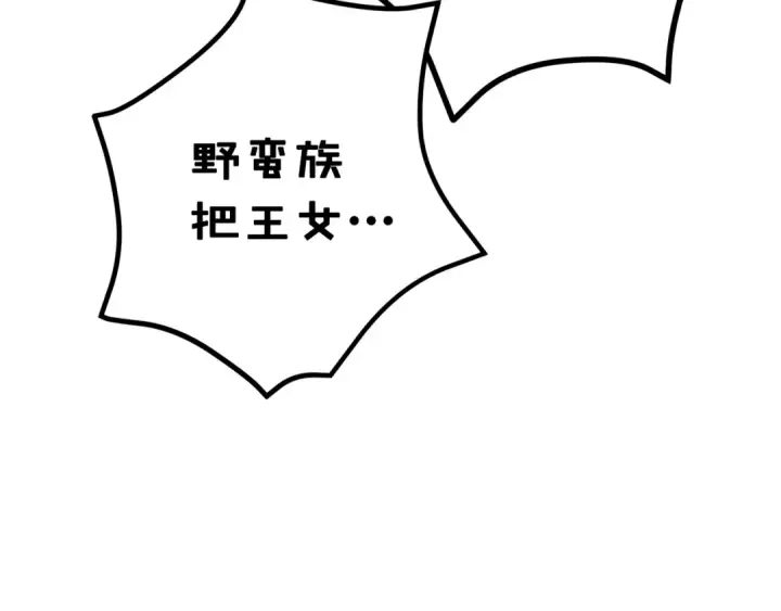 漫画《掠夺婚姻》第51话 王妃的玩偶第51张图