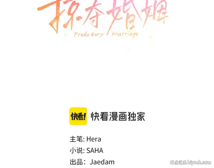漫画《掠夺婚姻》第51话 王妃的玩偶第64张图