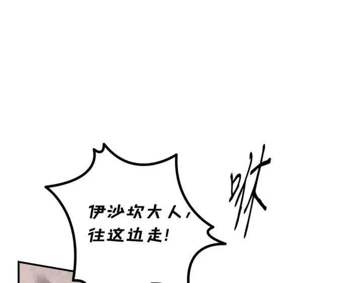 漫画《掠夺婚姻》第51话 王妃的玩偶第75张图