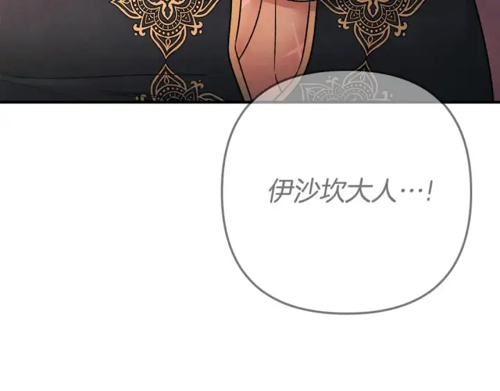 漫画《掠夺婚姻》第51话 王妃的玩偶第87张图