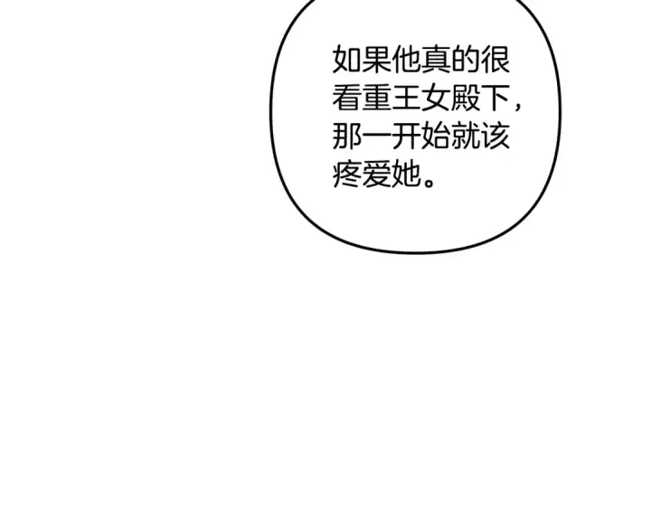 《掠夺婚姻》第52话 王女求死图114