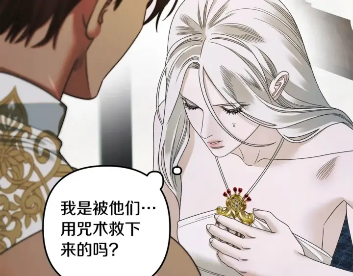 《掠夺婚姻》第52话 王女求死图170