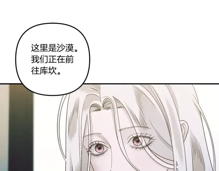 《掠夺婚姻》第52话 王女求死图173