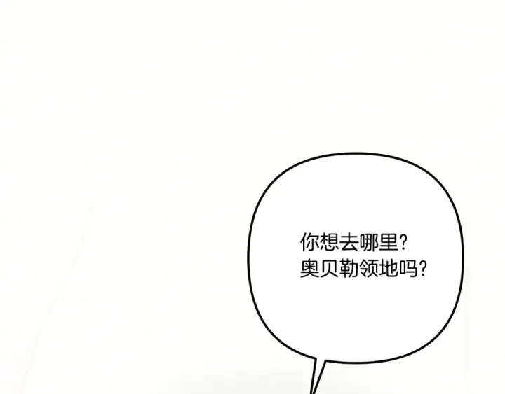 《掠夺婚姻》第52话 王女求死图179