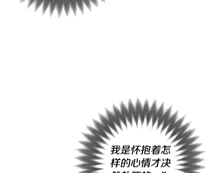 《掠夺婚姻》第52话 王女求死图189