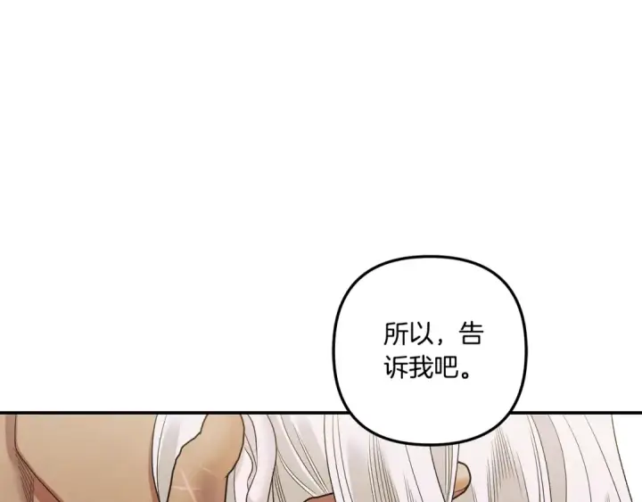 《掠夺婚姻》第52话 王女求死图213