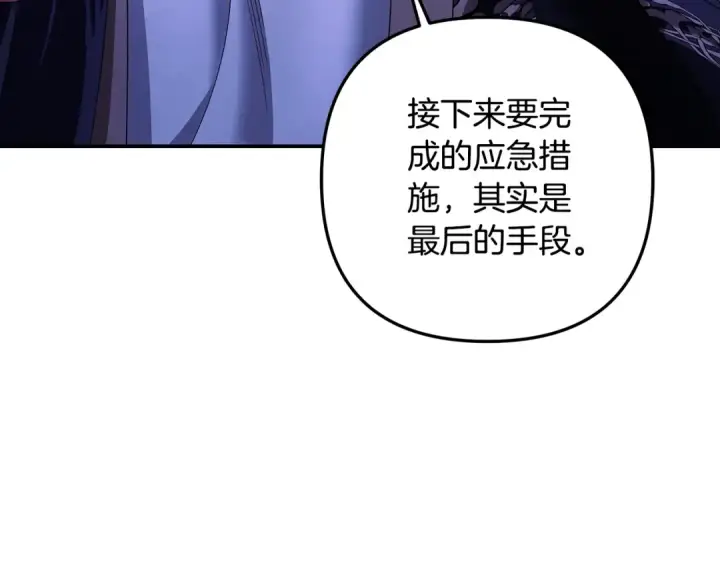 《掠夺婚姻》第52话 王女求死图3
