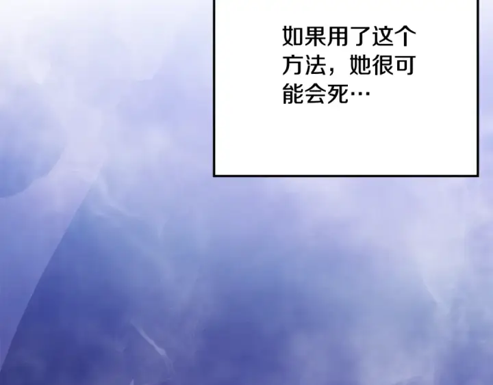 《掠夺婚姻》第52话 王女求死图9
