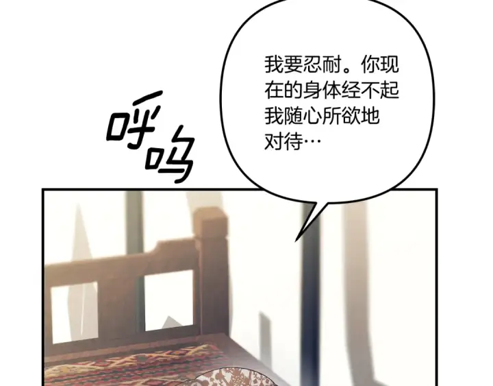 漫画《掠夺婚姻》第53话 求你不要走第106张图