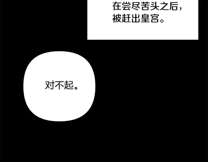 漫画《掠夺婚姻》第53话 求你不要走第132张图