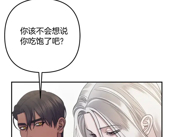 漫画《掠夺婚姻》第53话 求你不要走第138张图