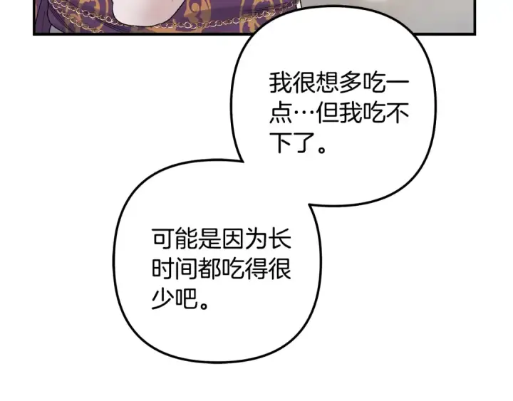 漫画《掠夺婚姻》第53话 求你不要走第140张图