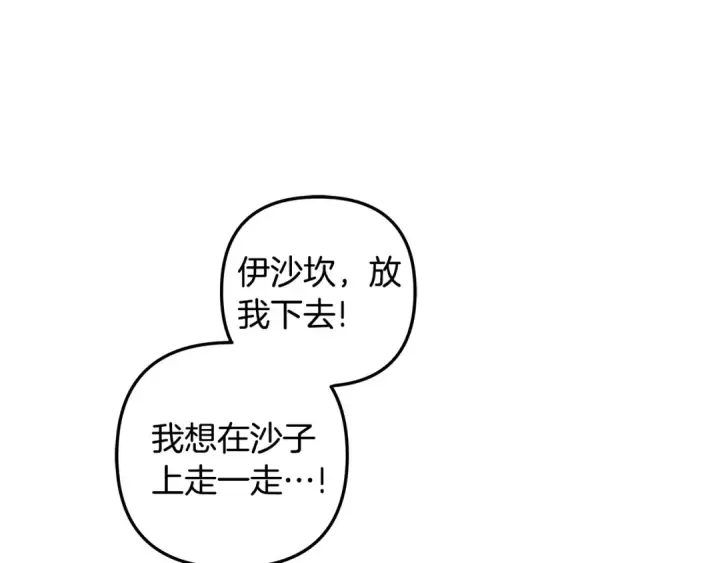 漫画《掠夺婚姻》第53话 求你不要走第156张图