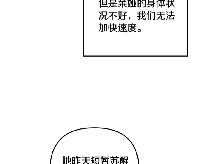 漫画《掠夺婚姻》第53话 求你不要走第205张图