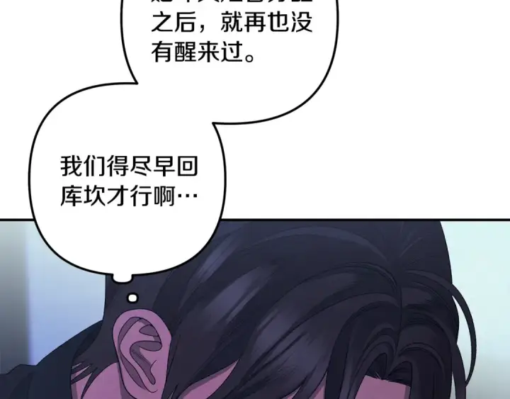 漫画《掠夺婚姻》第53话 求你不要走第206张图