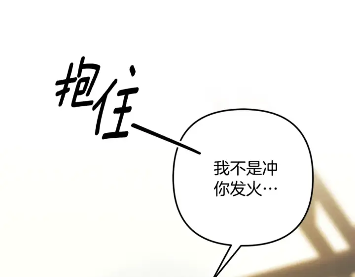 漫画《掠夺婚姻》第53话 求你不要走第30张图