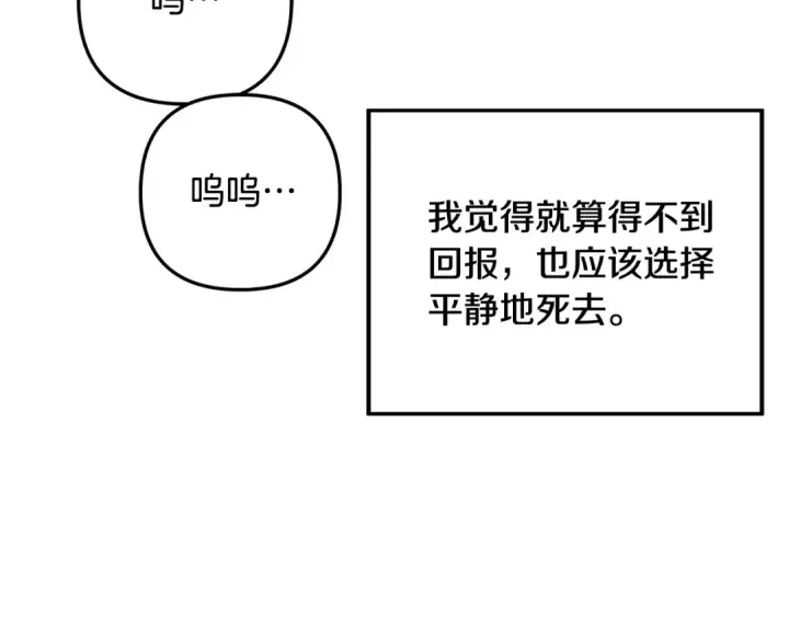 漫画《掠夺婚姻》第53话 求你不要走第36张图