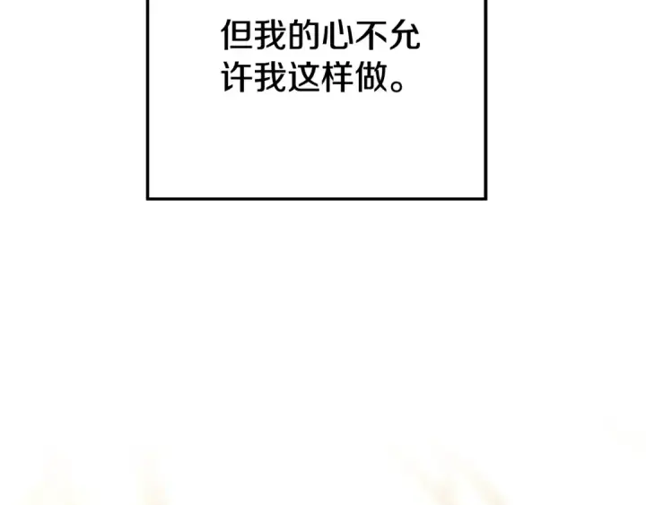 漫画《掠夺婚姻》第53话 求你不要走第38张图