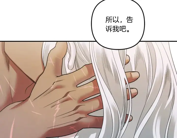 漫画《掠夺婚姻》第53话 求你不要走第4张图
