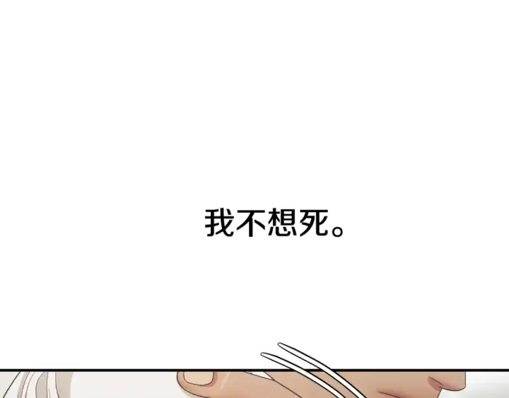 漫画《掠夺婚姻》第53话 求你不要走第43张图