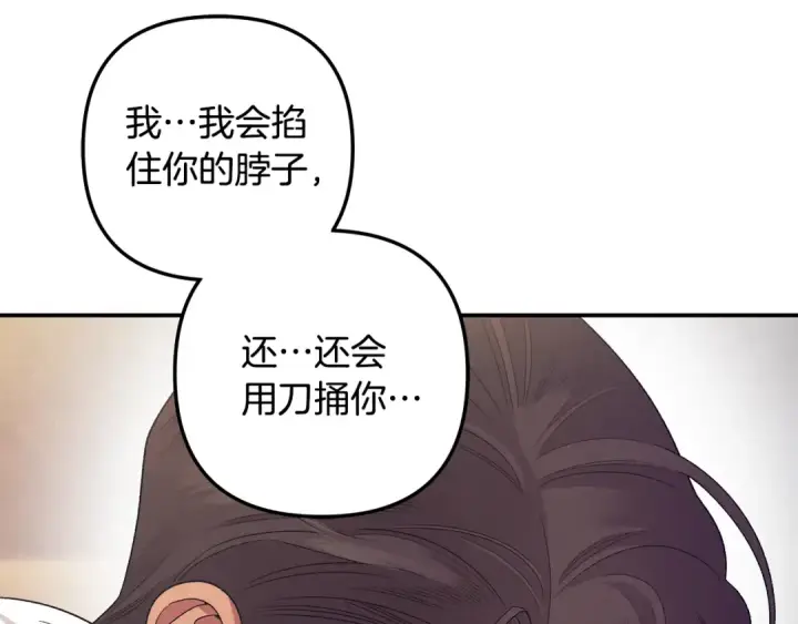 漫画《掠夺婚姻》第53话 求你不要走第46张图